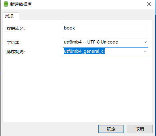 新建数据库