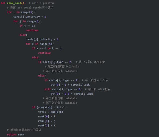 利用Python实现FGO自动战斗脚本，再也不用爆肝啦~