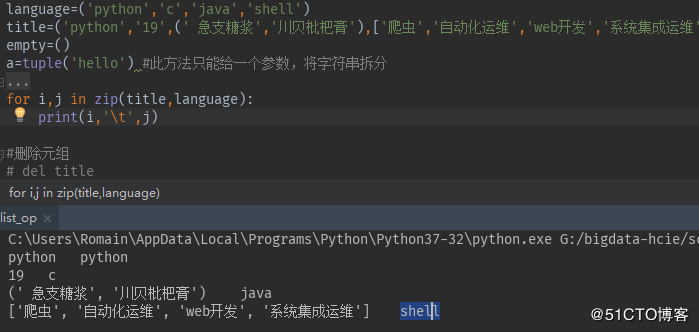 Python之元组