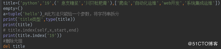 Python之元组