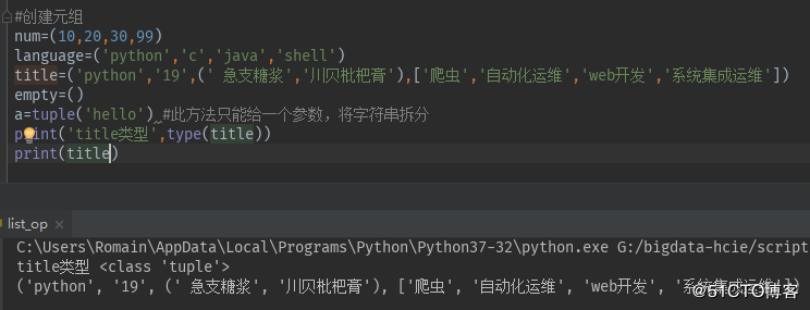Python之元组