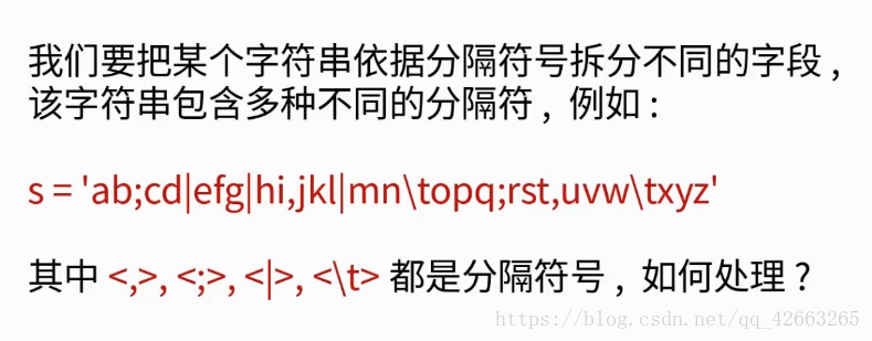 如何拆分含有多种分隔符的字符串