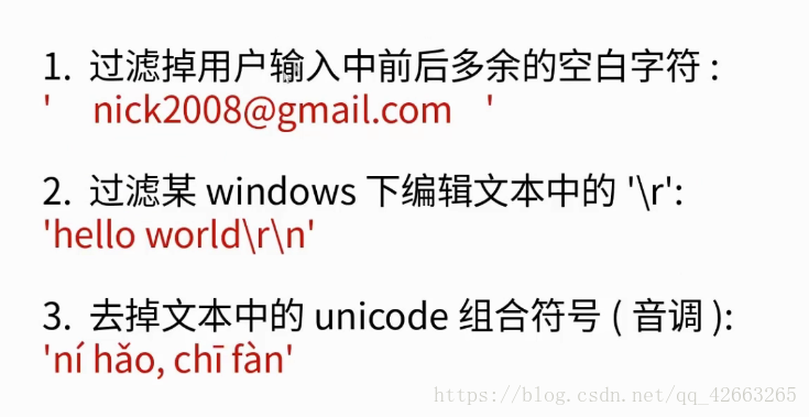 如何去掉字符串中不需要的字符