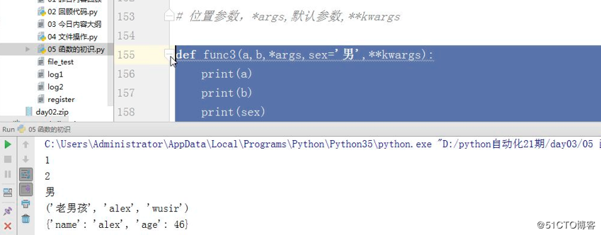 Python第三天