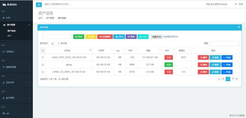 python写一个cmdb管理系统