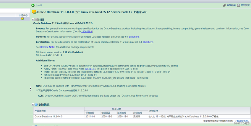 oracle 11g install on suse 12 sp3