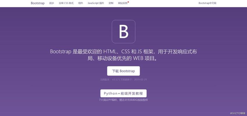 Python 前端框架【Bootstrap】