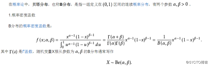 python3-贝塔分布