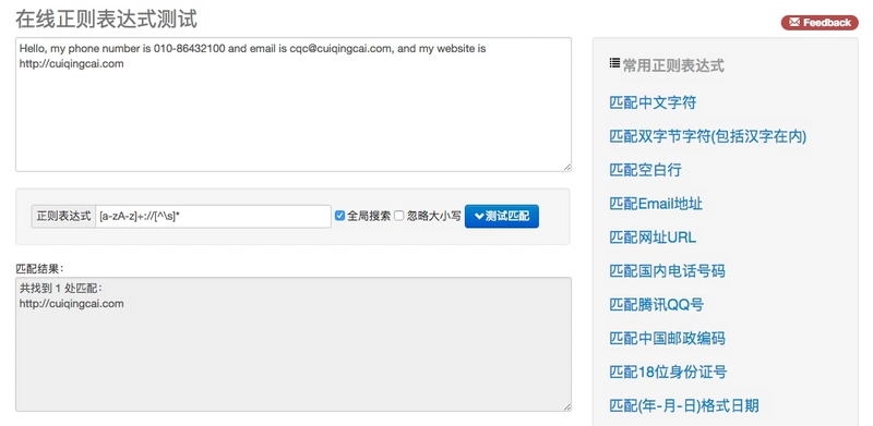Python3网络爬虫实战-26、正则表达式